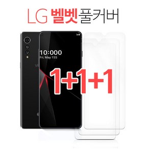 스톤스틸 (1+1+1) LG 벨벳 전용 TPU 방탄 풀커버 필름 lg velvet 엘지벨벳 3장, 3개