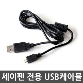 세이펜 SAYPEN SBS-1000 모델용 USB케이블 데이터통신 충전겸용, 1개, 블랙, 100cm