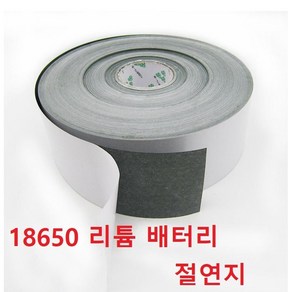 배터리 접착 절연지 18650 리튬 배터리 절연지 1미터단위 판매, 120mm, 1개