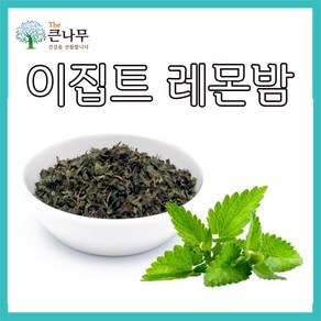 The큰나무 이집트 레몬밤 원물 500g, 1개입, 1개