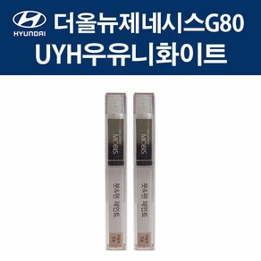 현대 순정품 더올뉴제네시스G80 UYH 우유니화이트 붓펜 412 자동차 차량용 카페인트 도색, UYH 우유니화이트 붓펜(모비스), 1개