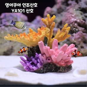 영아쿠아 인조산호 코랄 YA101 장식, 1개