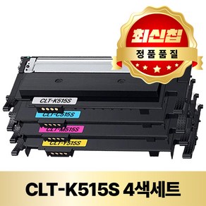 토너조이 삼성 프린터 [호환] CLT-K515S 4색 세트 재생토너 SL C565FW C565W C515W 프린터토너 컬러토너, CLT-K515 4색 컬러세트, 1개