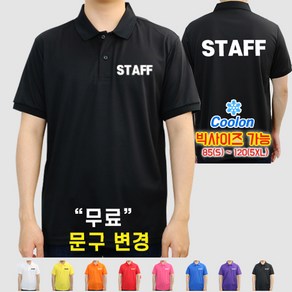 빅사이즈 쿨론 스태프 티셔츠 스탭 STAFF 가게티 알바 카페 티