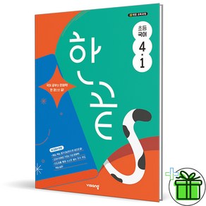 (사은품) 한끝 초등 국어 4-1 (2025년), 국어영역, 초등4학년