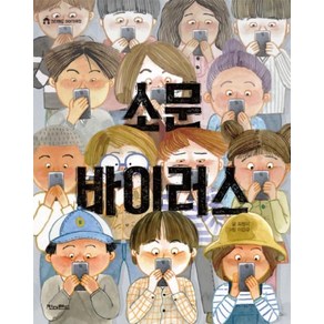 소문 바이러스 (킨더랜드 이야기극장), 킨더랜드주니어(킨더랜드)