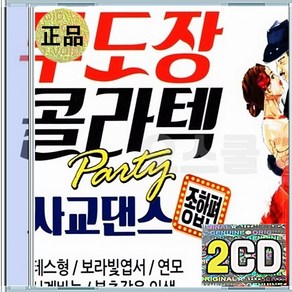 2CD 무도장 콜라텍 사교댄스 종합편 S