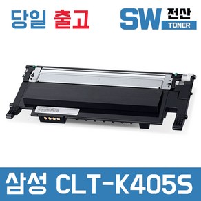 삼성 CLT-K405S 토너 SL-C423 C422 C472 C473W C473FW 재생, 검정, 1개