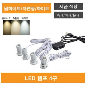 진열장 장식장 LED 조명, 흑색2구, 웜화이트