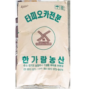 업소용 타피오카전분20kg 포대자루 타피오카가루 분말 파우더 대용량 쫄깃한, 20kg, 1개