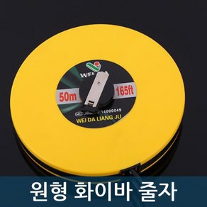 [다옴하우스] 원형 화이바 줄자 30M 50M 측정도구 측량 계측자 산업줄자, 1개