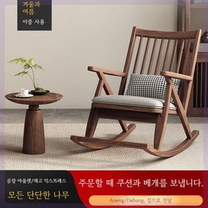 원목 흔들 의자 모던 바이킹 라운지 애쉬우드 체어(화이트) 싱글 체어 안락, 1. 호두색(90%의 사람들이 선택)