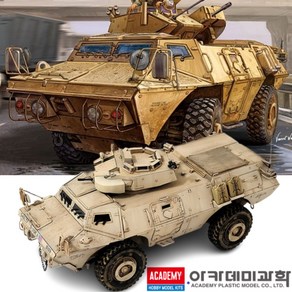 아카데미과학 1/35 미육군 M1117 가디언 정찰 장갑차 프라모델, 1개