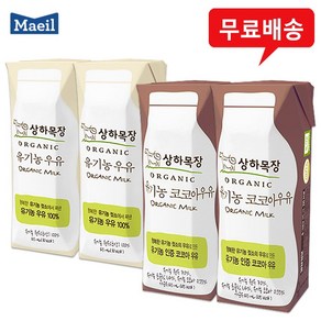 상하 유기농우유 125mLx24팩(흰우유12+코코아12)/무배, 1개, 125ml