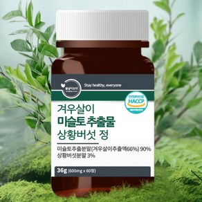 100% 국내산 참나무 미슬토 추출물 겨우살이 상황버섯 식약처 HACCP 인증