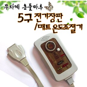 5구 일월전기매트 온도조절기/장판 황토구들장판/M-101S