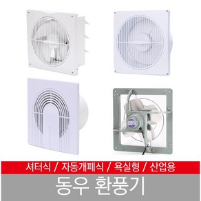 동우환풍기 셔터 자동개폐 욕실 닥트 산업용 공업용 dwv-20dra 25 30 DRWS DRS 10drb 15 30f 35f 40f 도리도리