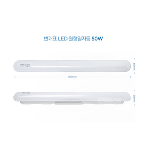 금호전기 번개표 원형일자등 900mm, 1개