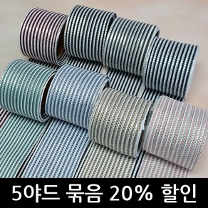 [5야드 묶음] 40mm 실버 스티치 위빙 스트라이프 리본 시리즈