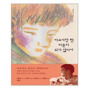 원더박스 아프기만 한 어른이 되기 싫어서 (마스크제공), 단품, 단품