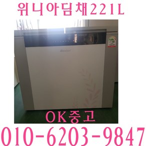 (중고김치냉장고) 중고 김치냉장고 뚜껑형 221L 김치냉장고, 중고김치냉장고