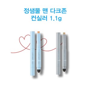 정샘물 맨 다크존 컨실러 1.1g 2종, 그린 베이지, 1개, 그린 베이지