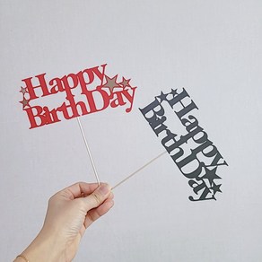 생일 해피버스데이 happybithday 생신 문구픽 케이크토퍼 환갑 칠순 돌 파티소품 [설렘파티], 우드, 플레인별, 레드펄