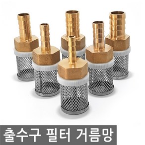 출수구 필터 거름망 입수구 여과기 밸브 어항 산업 수조 물탱크 물 탱크 호스 피팅 배관 산업, PT231.선택2-출수구 필터 8MM, 1개