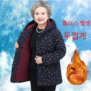 Mao겨울 의류 노인 면제품 올드 레이디 가을 겨울 양털 안감 후드 코튼 패딩 자켓 할머니 겨울 코튼 패딩 옷