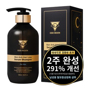 [2주 완성] 오드문 탈모 세럼 샴푸, 1개, 맨(남성) 탈모 세럼 샴푸, 500ml