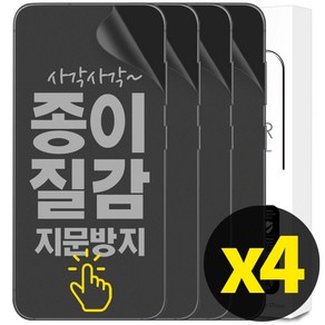 리빙그레이 2+2 갤럭시 S20 플러스 울트라 종이질감 풀커버 지문 방지 인식 액정 보호 필름, 4개