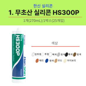 한신 실리콘 HS300P 투명색 비초산 무초산 내장 외장 다목적 인테리어 실란트, 1개