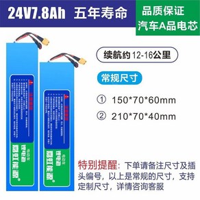 전동 킥보드 리튬 배터리 전기 퀵보드 베터리 교체, a.  24V7.8AH 12-16km