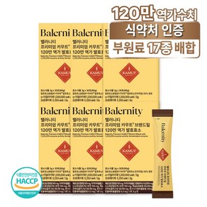 밸러니티 120만역가 부원료17종배합 프리미엄 카무트효소 캐나다정품 식약처인증