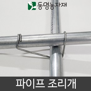 파이프 조리개 48 x 48 (10개묶음)