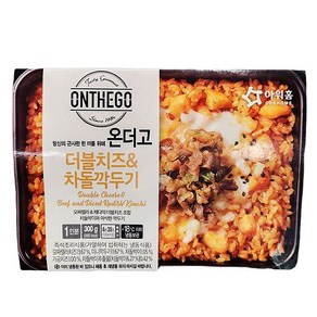 아워홈 온더고 더블치즈_차돌깍두기 볶음밥, 300g, 2개