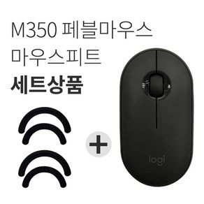 로지텍 M350 PEBBLE 무선 마우스 MR0075 + 마우스 피트 2p, MR0075(마우스), 블랙