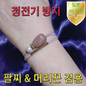 에또넷 정전기 팔찌 머리끈 겸용 방지 감소 차단 밴드 일본제 용품 제품, 2_하트, 1개