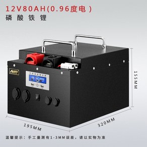 인산철배터리 12v24v RV 리튬 대용량 600ah 태양열 실외 모바일 전원 공급, 12v80ah(0.96kWh 절약), 1개, 1개입