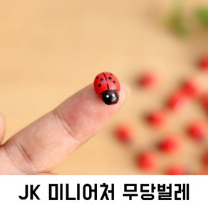 JK 미니어처무당벌 꿀벌 화분장식 식물인테리어 가드닝 미술 DIY