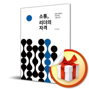 소통 리더의 자격 (마스크제공)