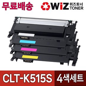 삼성 CLT-K515S 토너 (4색세트) SL-C565FW SL-C565W SL-C515W SL-C515 SL-C565 C51x C56x 재생