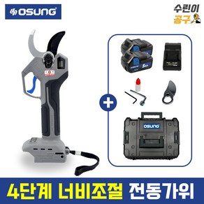 OSC 오에스씨 오성 20V MAX 충전 전지가위 2.5Ah 배터리2개세트 OPS-2059BL 25, 1개