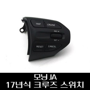 모닝 JA 17년식 크루즈 스위치 96720G6010 96720G6110, 1개