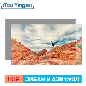 Touyinger 16:9 고휘도 와이드 프로젝터 스크린 Espon BenQ XGIMI용 패브릭 천 빔스크린