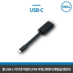 DELL 델 USB-C 이더넷 어댑터(PXE 부팅) 470-ABQJ 노트북 랜선 연결 랜젠더 랜동글 랜포트, 1개