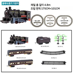 기차장난감 재미있는 아이들 세트 레일 지하철 놀이 장난감 기차놀이 어른들이좋아하는 철도, 일반 배터리, 클래식 기관차 + 객차 3개 (4.8m), 1개