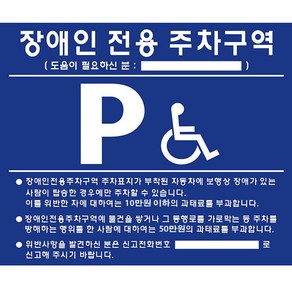 장애인주차표지판 포멕스 국산 공장직영, 1개, 혼합색상