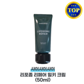 샤이샤이샤이 리포좀 리페어 인텐시브 크림 ShaiShaiShai Liposome Repai 72시간 보습 밀키크림 속광장벽크림 피부장벽크림 리페어크림 안티에이징크림리포좀공법, 1개, 50ml