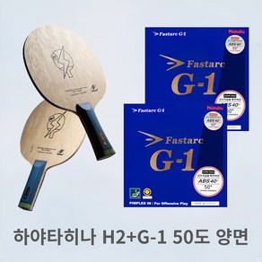 [동호회 세트1] 닛타쿠 하야타히나H2+G-1 50도러버 양면, 1개